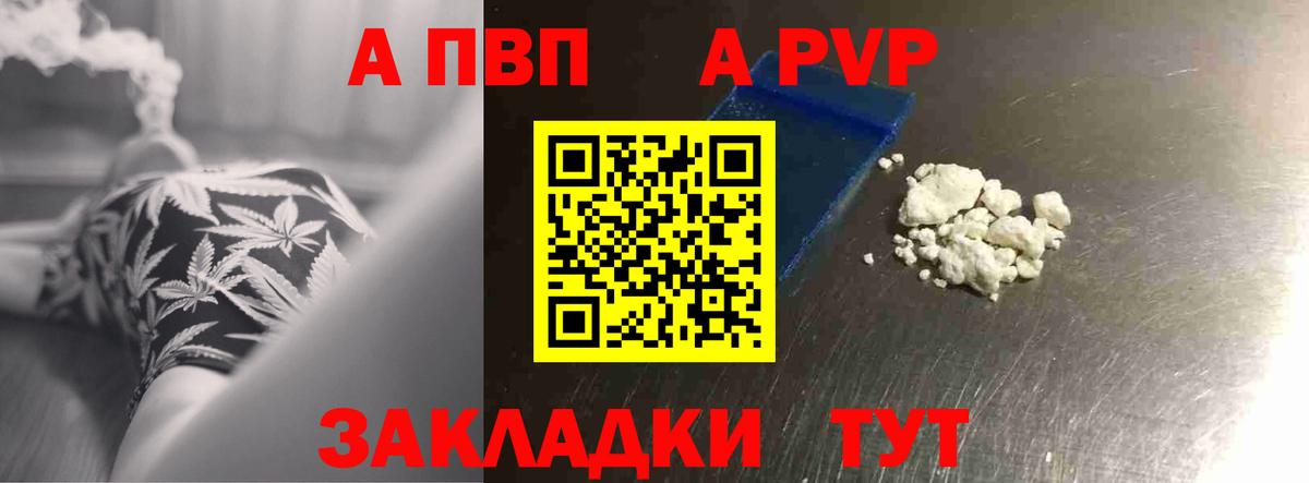 Альфа ПВП крисы CK Бердск