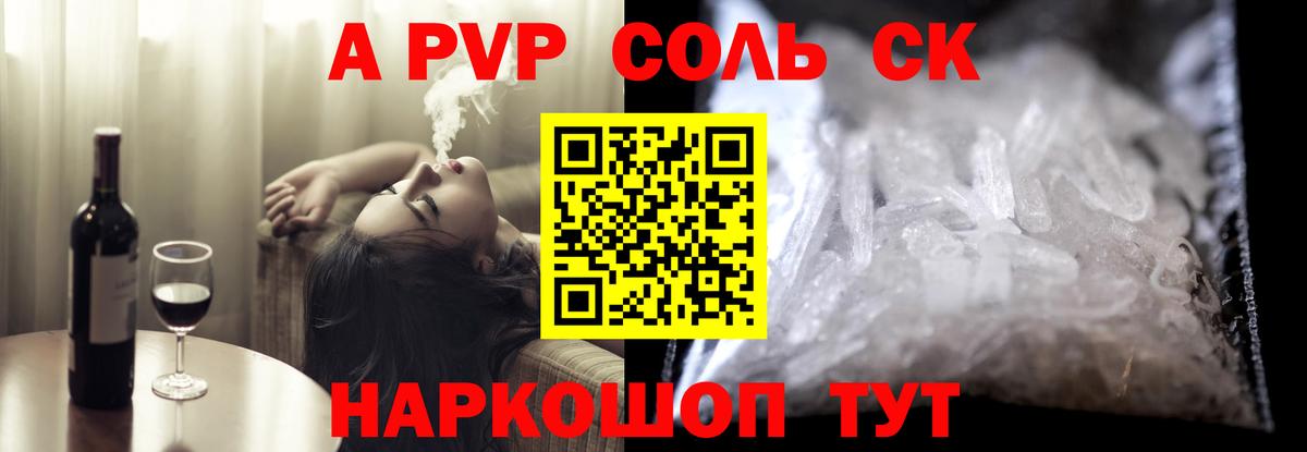 A PVP кристаллы  Альфа ПВП  Alfa_PVP кристаллы  Alpha PVP Crystall  Бердск  Вход с VPN 