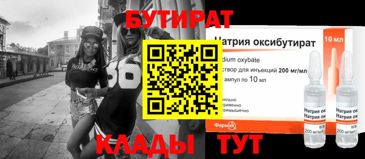 БУТИРАТ BDO 33% Бердск