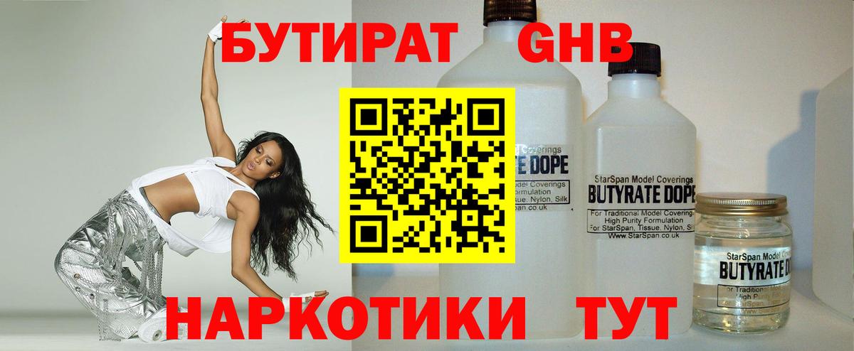 Бердск  Бутират Butirat  Вход с VPN 