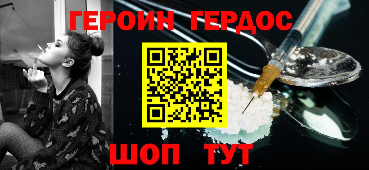 Героин VHQ  Вход с VPN  Бердск 
