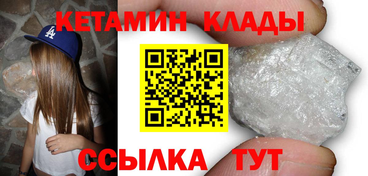КЕТАМИН VHQ Бердск