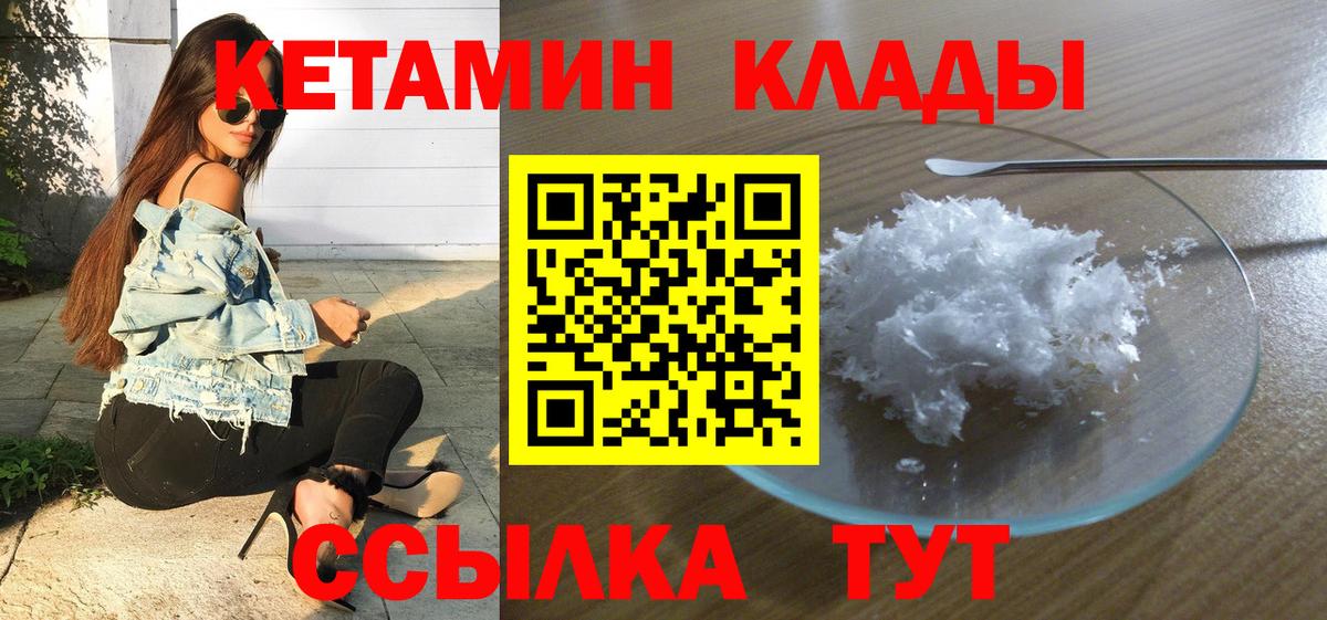 MEGA зеркало  Кетамин VHQ  Вход с VPN  Кетамин VHQ  Бердск 