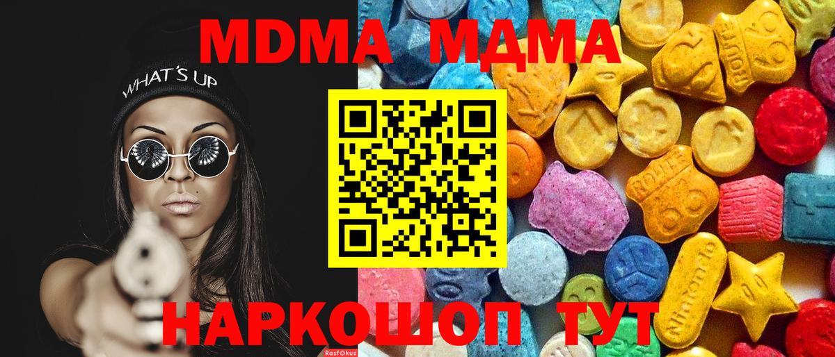 MDMA кристаллы Бердск