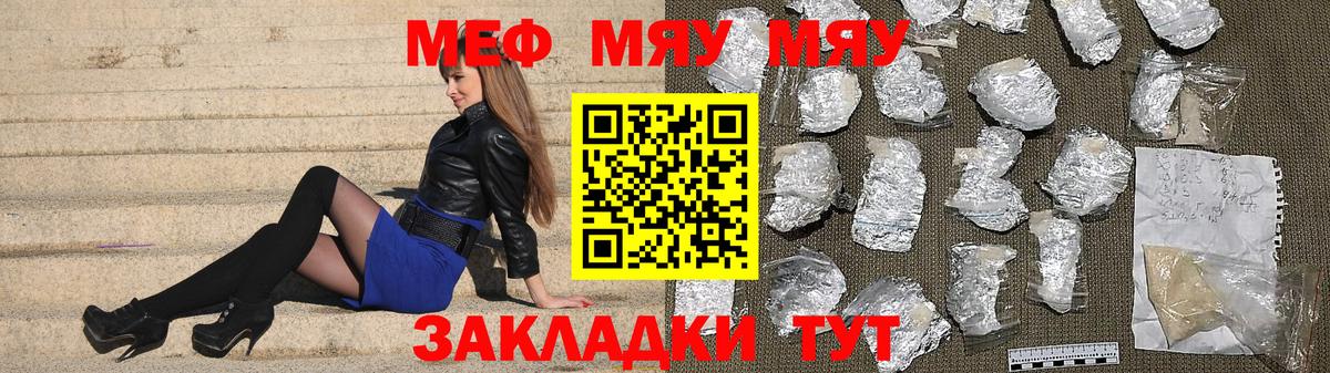 Меф мяу мяу мука Бердск